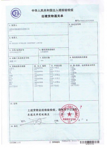 危險品空運申報