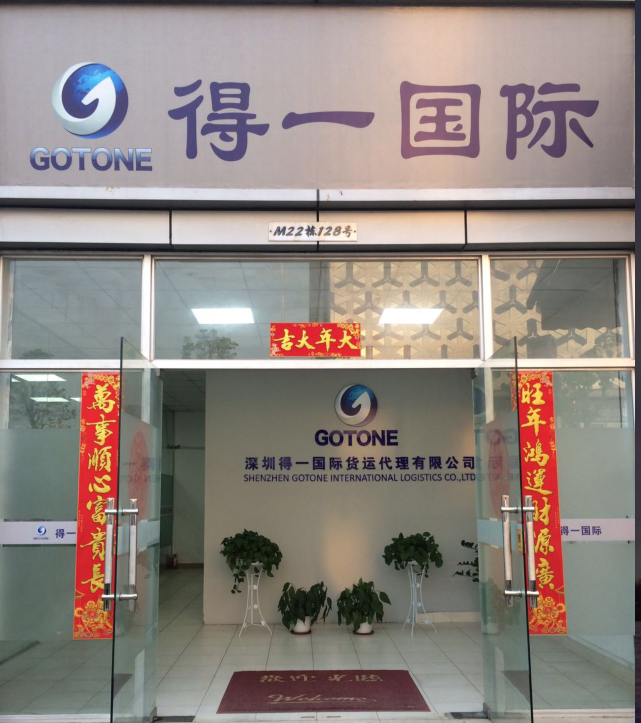 深圳得一<a href='http://m.hrgnw.cn' title='國際貨運代理' >國際貨運代理</a>