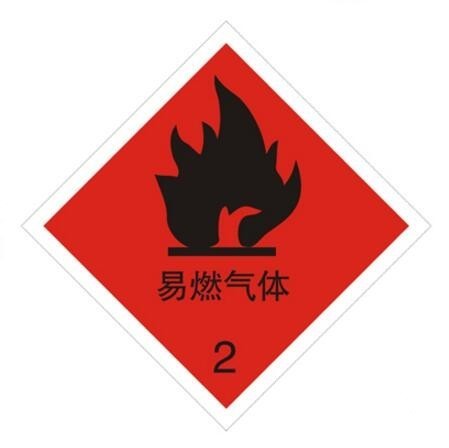 二類<a href='http://m.hrgnw.cn' title='危險品運輸' >危險品運輸</a>