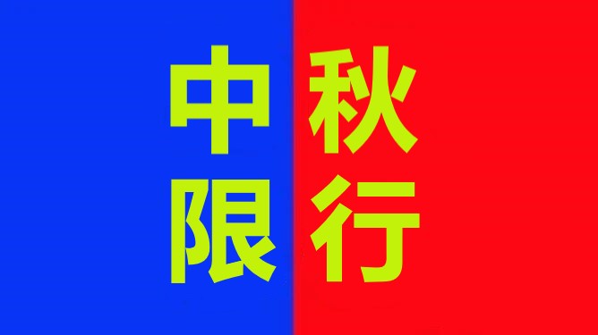 <a href='http://m.hrgnw.cn' title='危險品運輸' >危險品運輸</a>